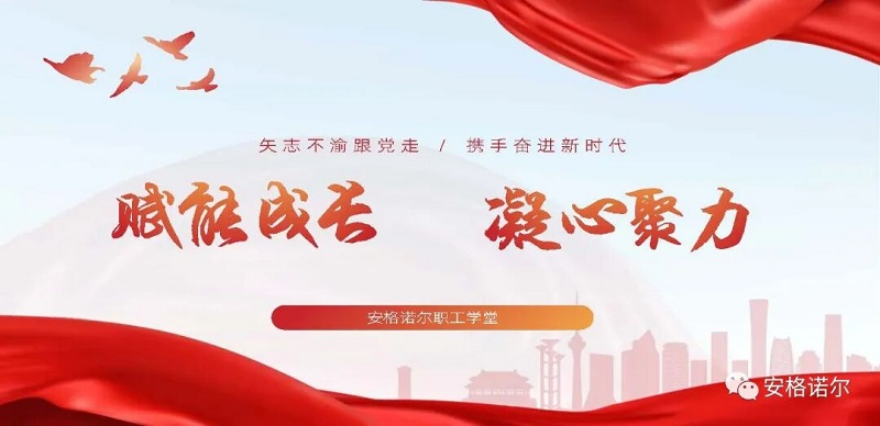 安格诺尔学堂获得“常州职工学堂”称号