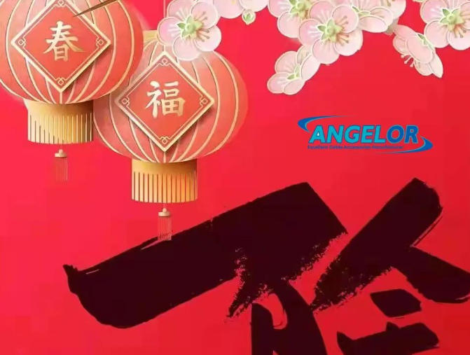 万紫千红春意闹，虎虎生威铸辉煌