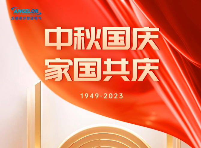 庆祝中华人民共和国成立74周年