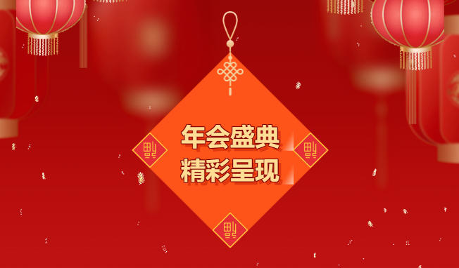 同心同行，鼓动未来----安格诺尔2023新春盛典燃情开幕！