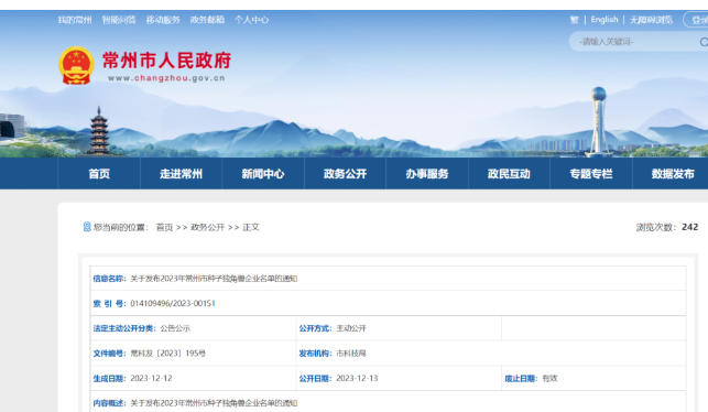 喜报丨安格诺尔入选2023“常州市种子独角兽企业”