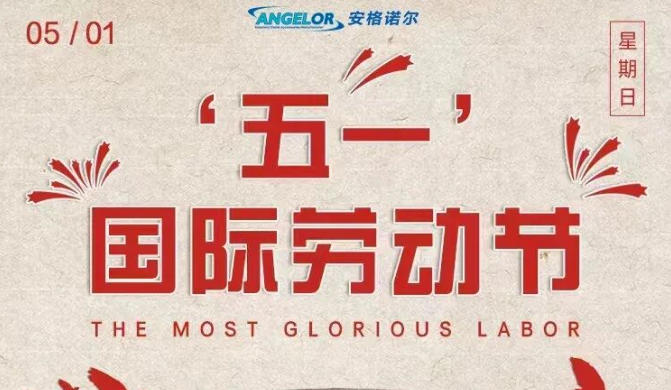 五一劳动节，致敬奋斗者！