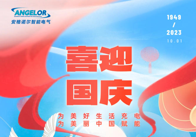 为美好生活充电，为美丽中国赋能。