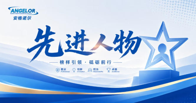 细节抠至螺丝处 匠心守住品质关 —— 安格诺尔 “品质守门人” 王富山