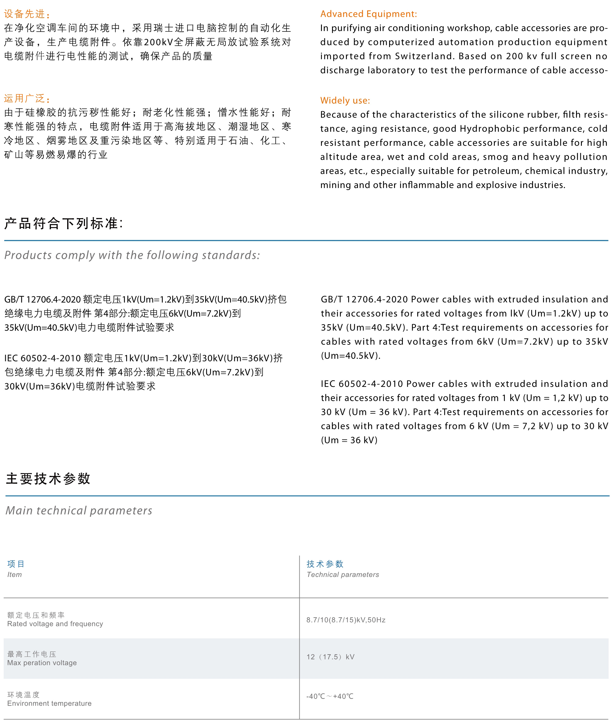 10KV冷缩电缆附件3